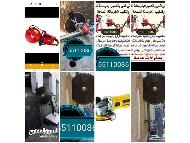 قص وتكسير الخرسانات
