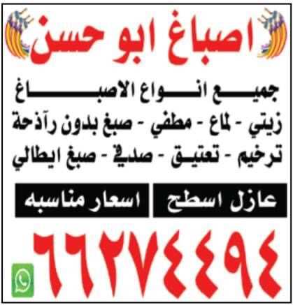 صباغ الكويت 66274494 صباغ شاطر ورخيص