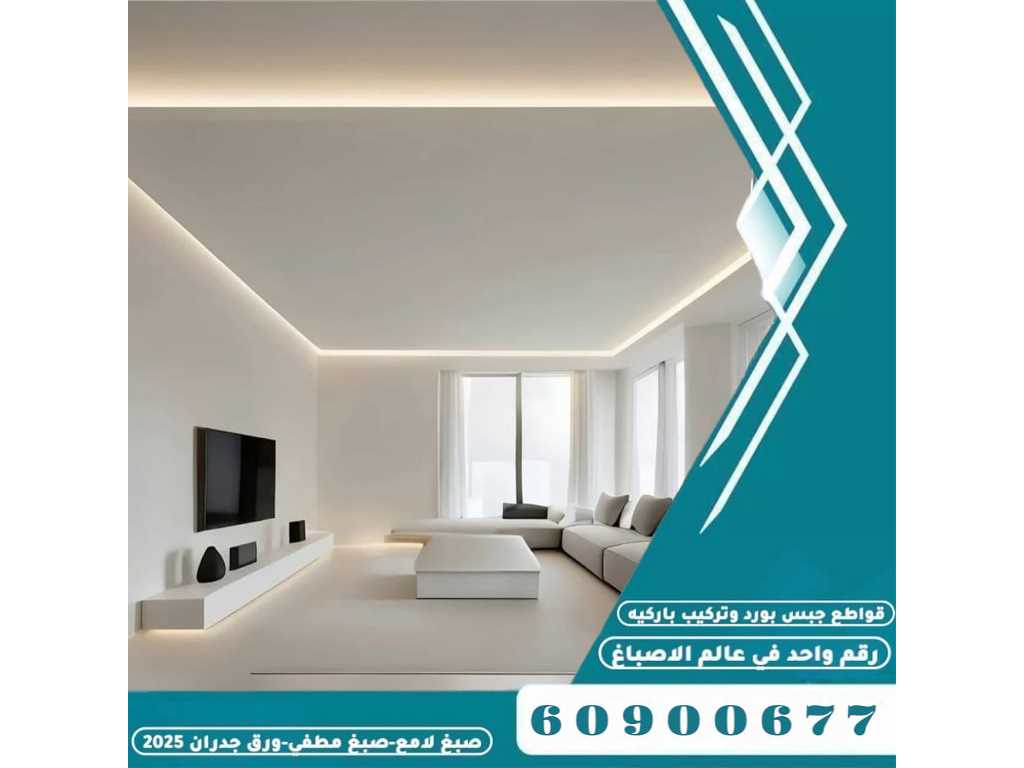 اصباغ ودهانات