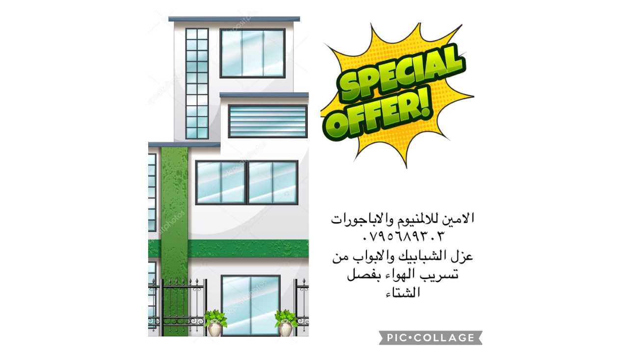 صيانة اباجورات - المنيوم