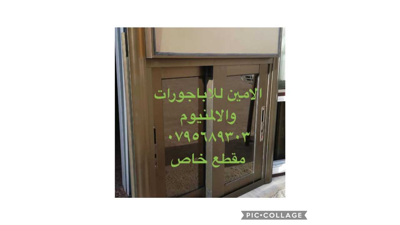 صيانة اباجورات - المنيوم