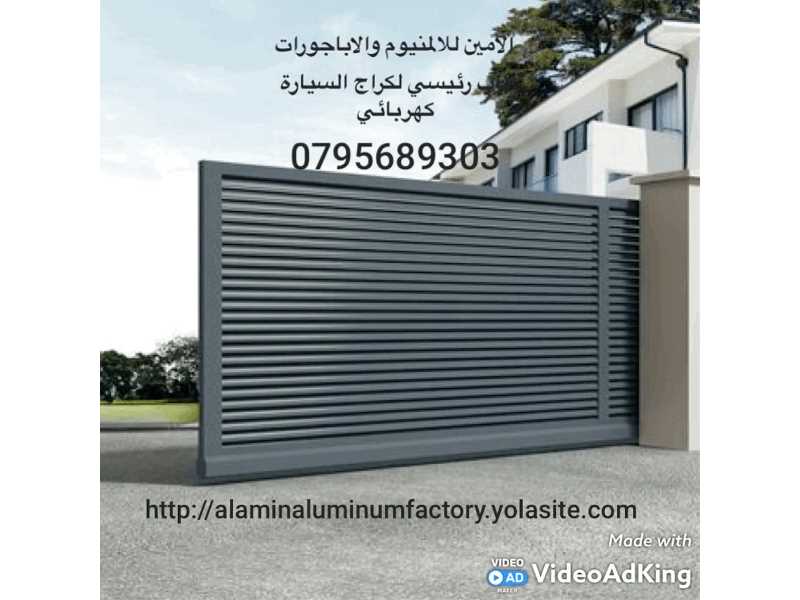 صيانة اباجورات - المنيوم