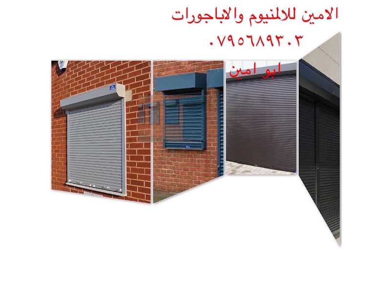 صيانة اباجورات - المنيوم