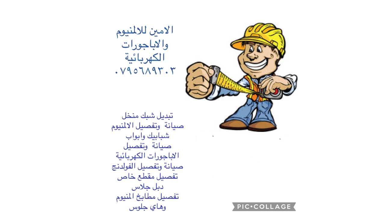 صيانة اباجورات - المنيوم