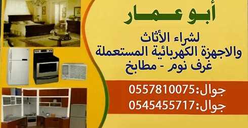 شراء الاثاث المستعمل