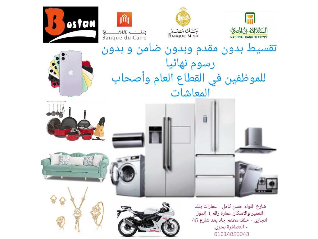 شركة البستان للاجهزة الالكترونية و الاجهزة الكهربائية