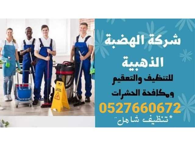 شركة تنظيف في العين أبو ظبي الهضبة الذهبية