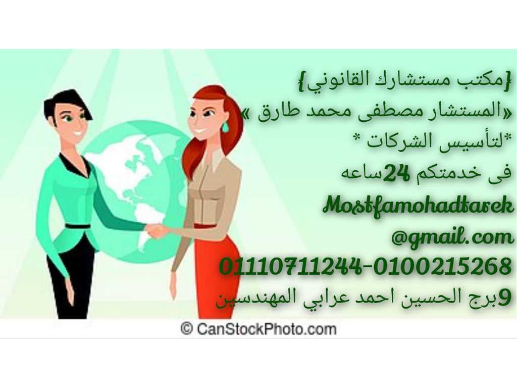 محامي متخصص تاسيس شركات