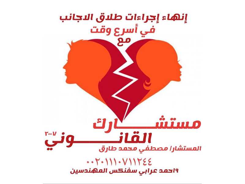 محامي متخصص في الاحوال الشخصيه