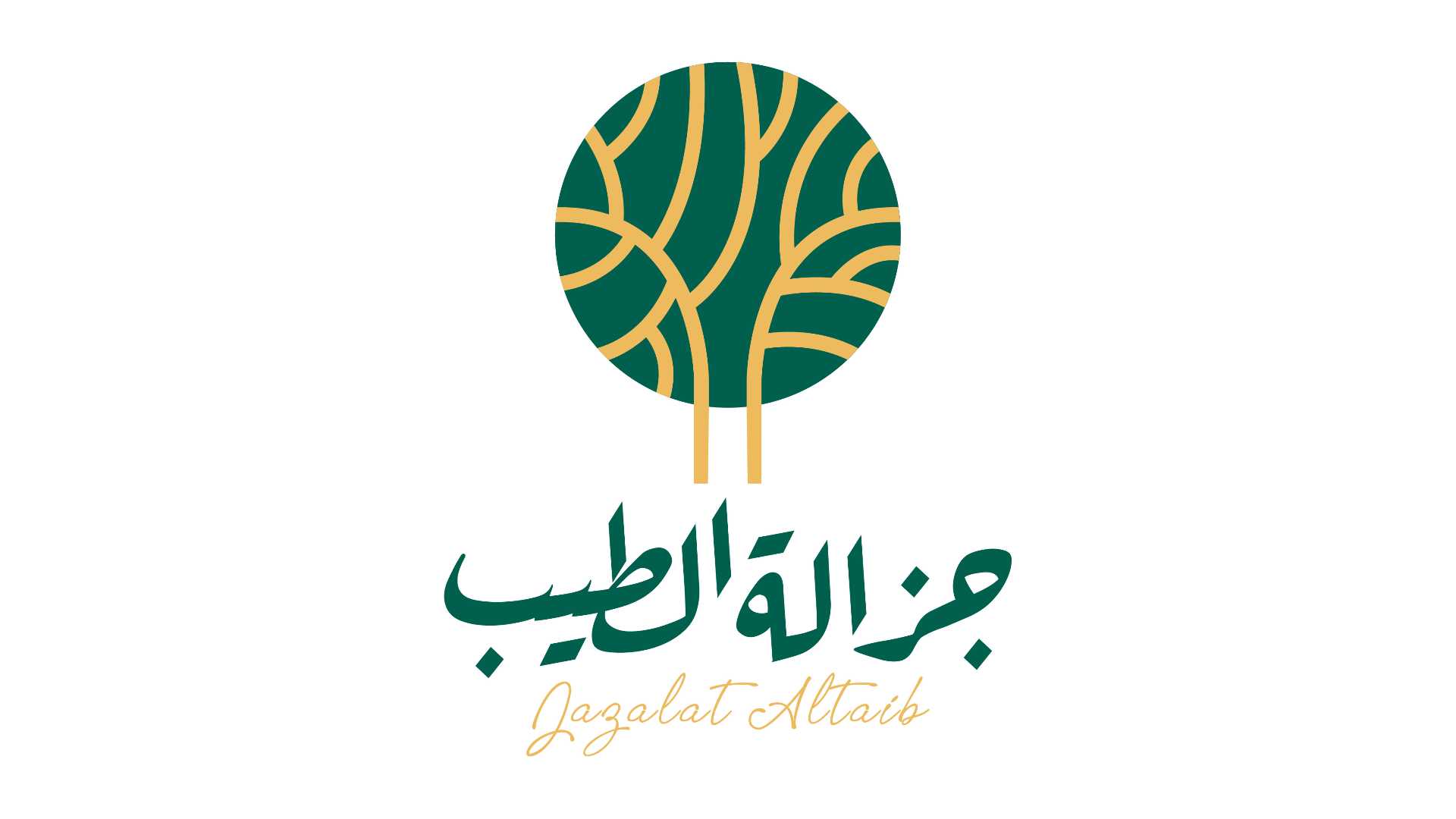 جزالة الطيب , للعود